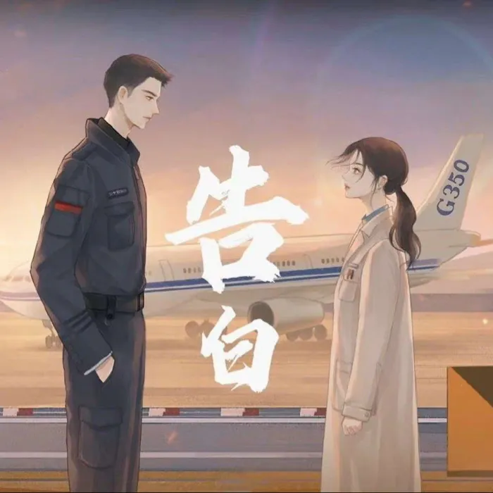 告白