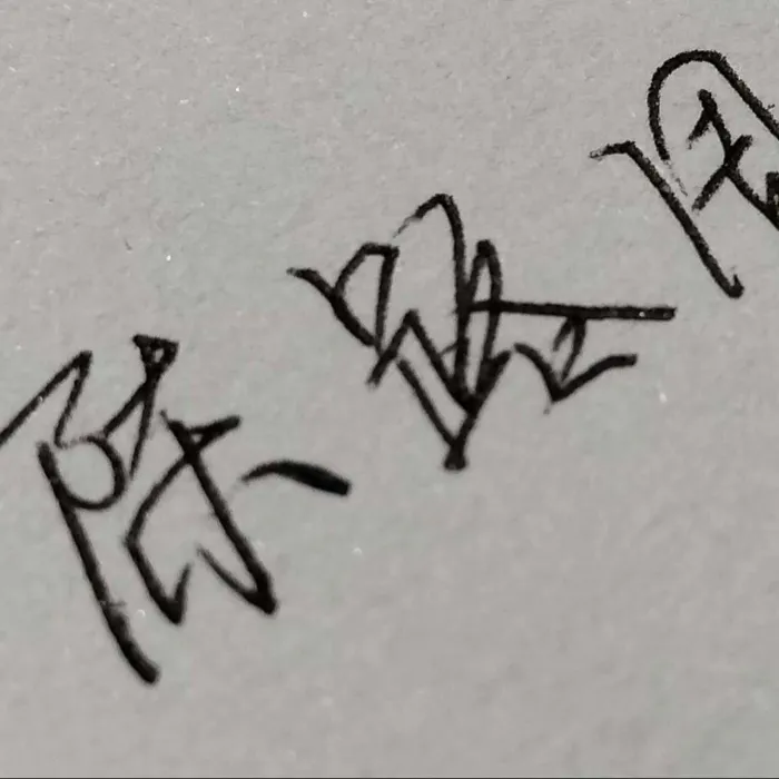 陷入我们的热恋