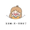 生活嘛笑一笑都会过去的。