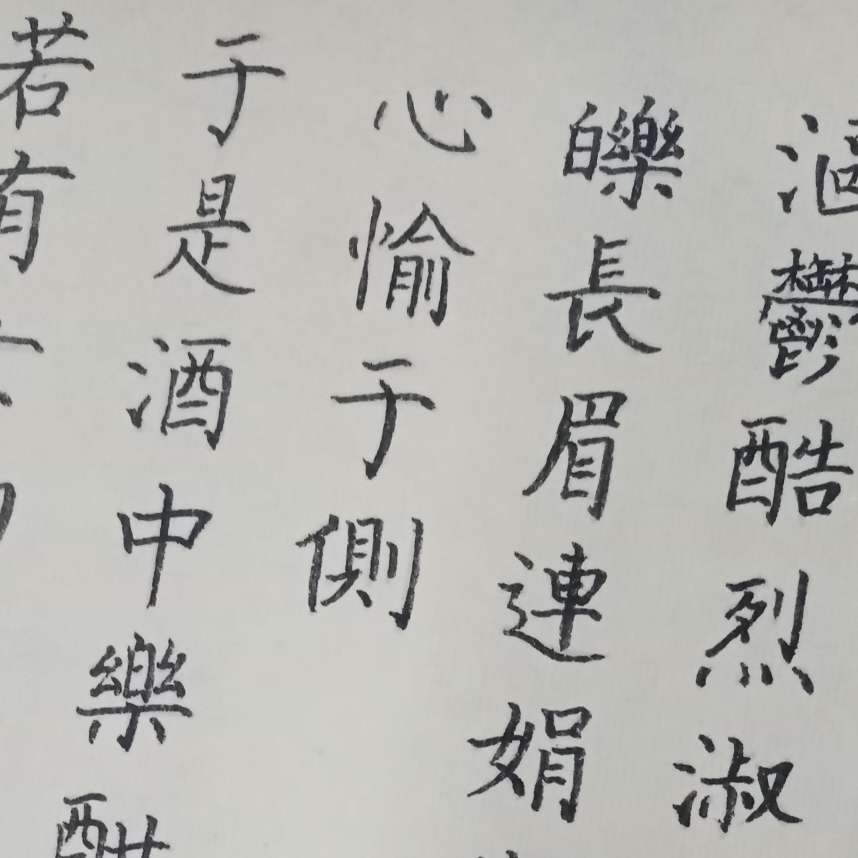 人间无味是清欢