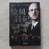 书籍《拉贝日记》