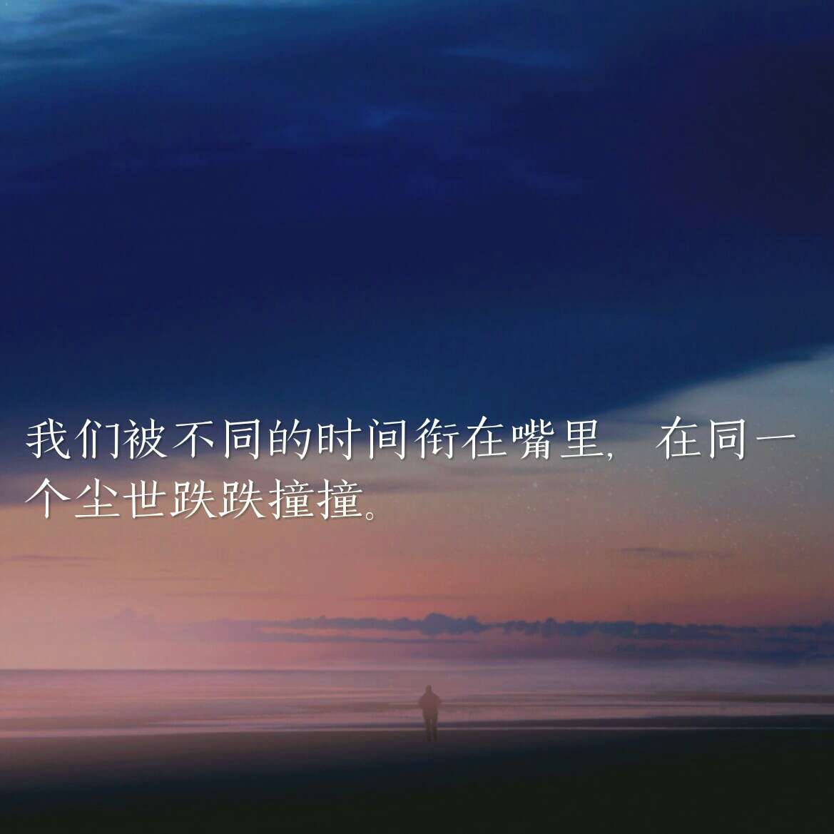 那些触我心里的句子