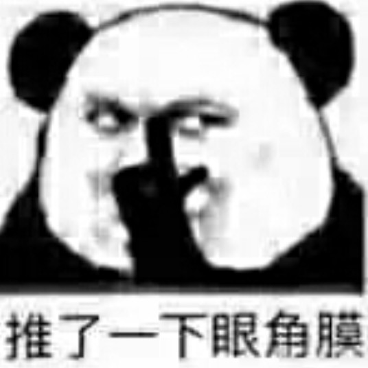 沙雕么？