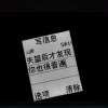 丧系语录