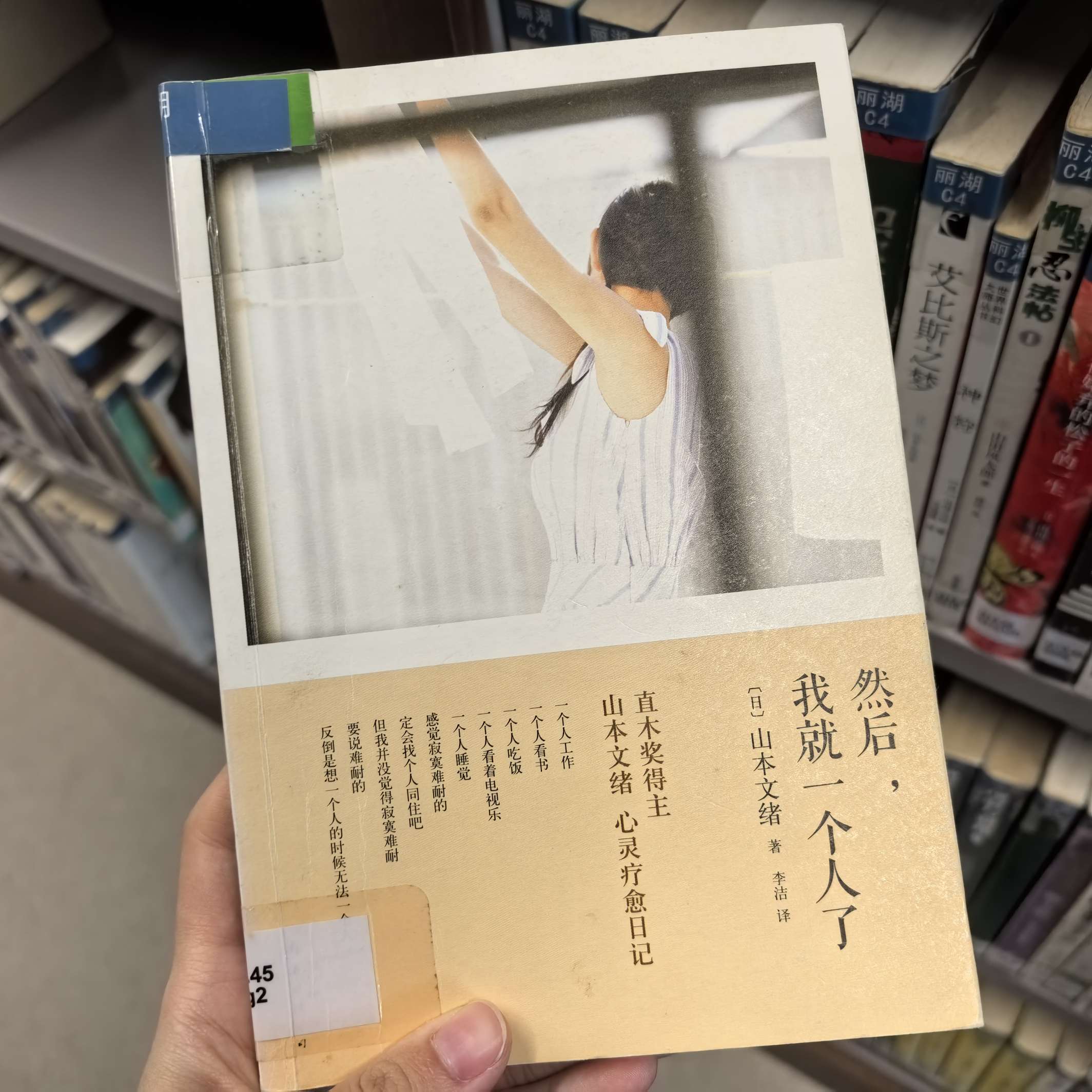 然后，我就一个人了