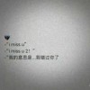 意难平