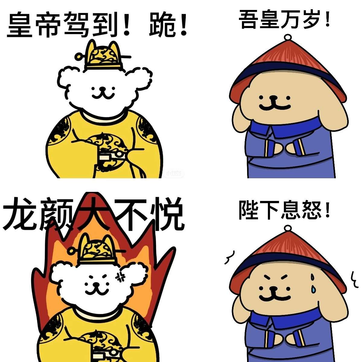 听电子奸臣，做赛博皇帝