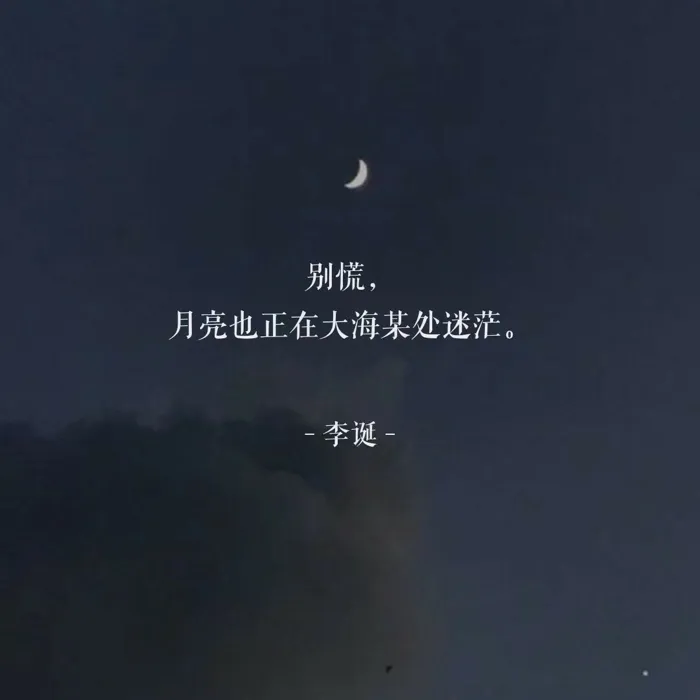 别慌