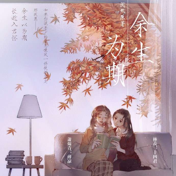 《余生为期》by闵然