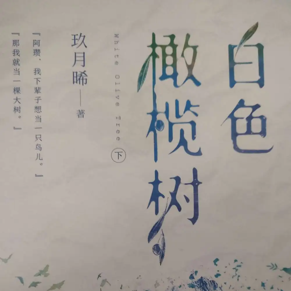 阿瓒