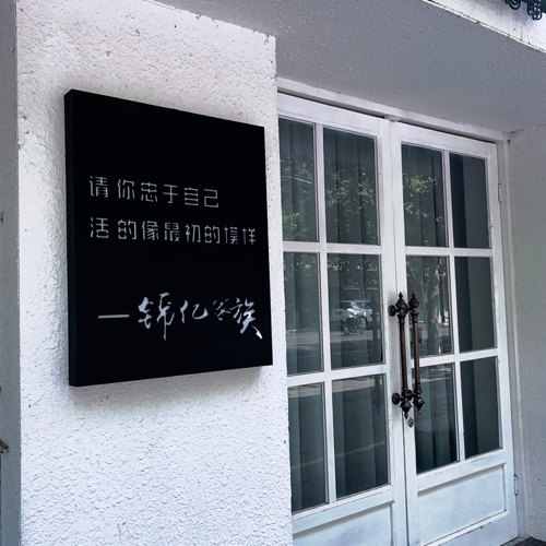 请你忠于自己活的像是最初的模样