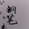 我欣赏的言语