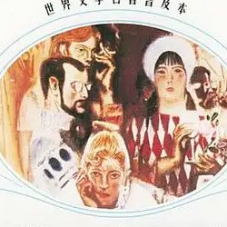 《莫泊桑语录》