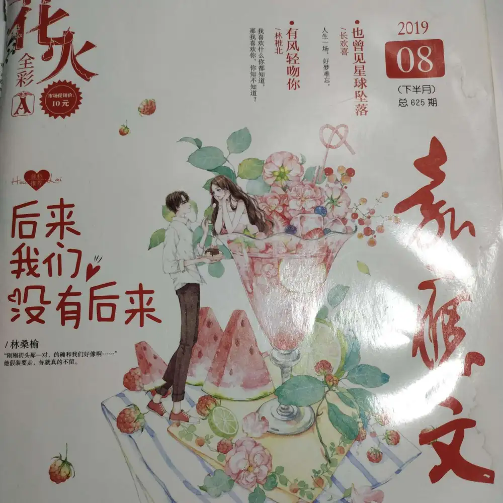 花火