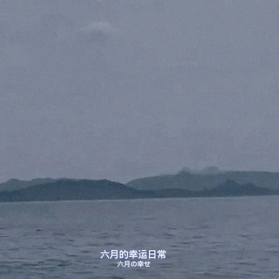 森林仲夏夜.的专辑