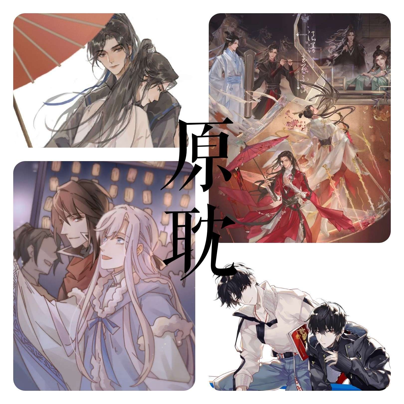 原耽🌈