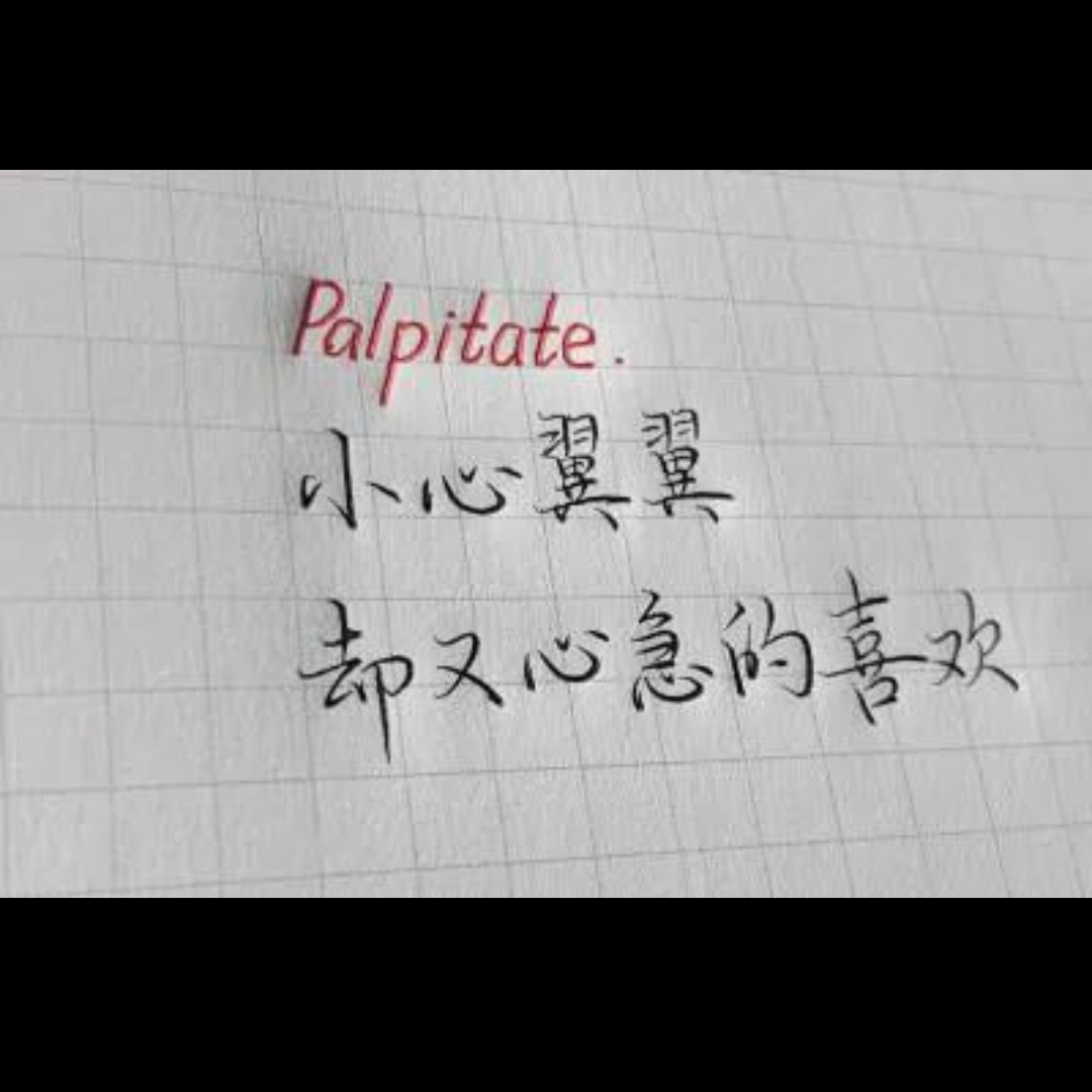 天边的云都对我红了脸✨