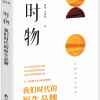 《时·物：我们时代的原生品牌》
