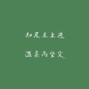 励志