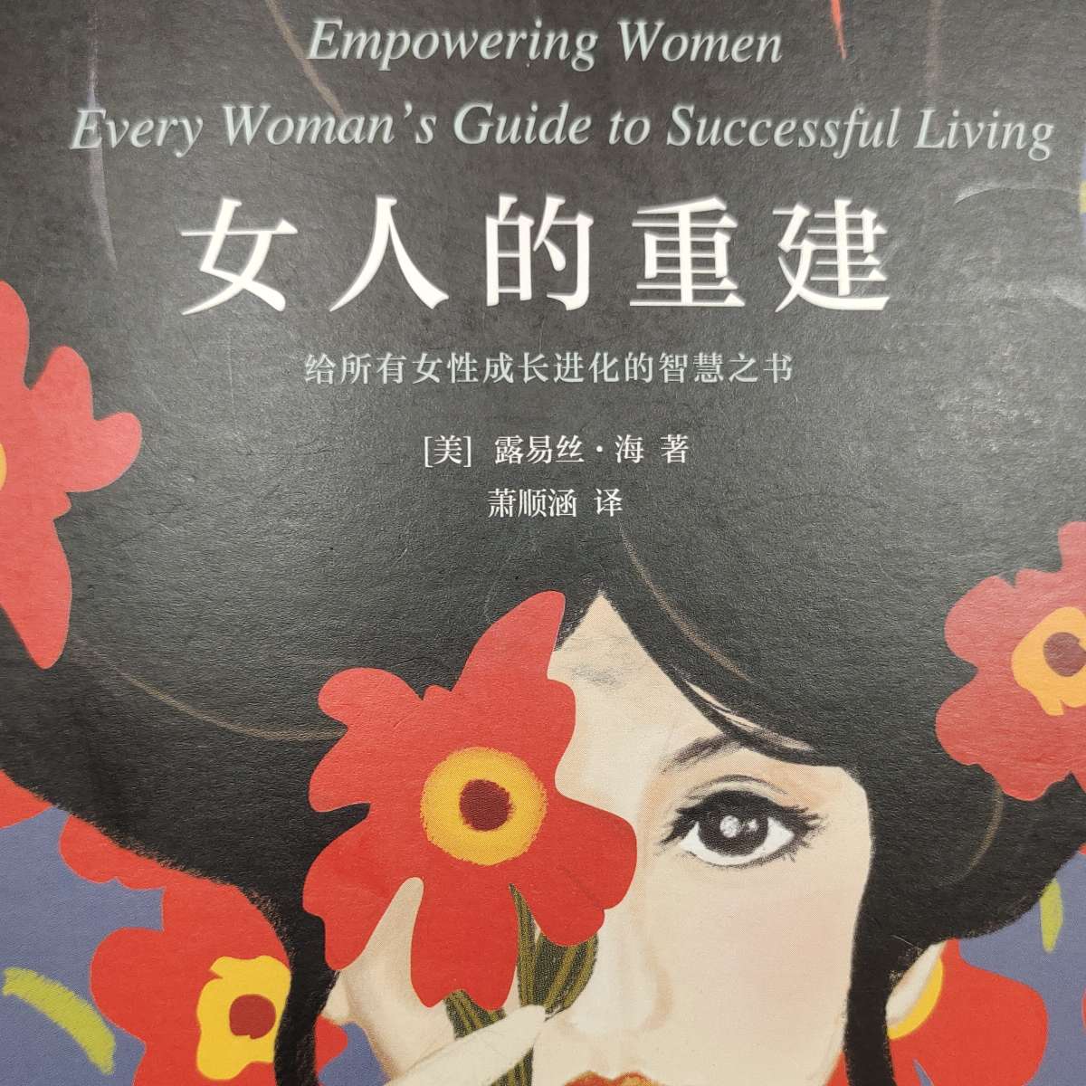 《女人的重建》