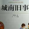 城南旧事