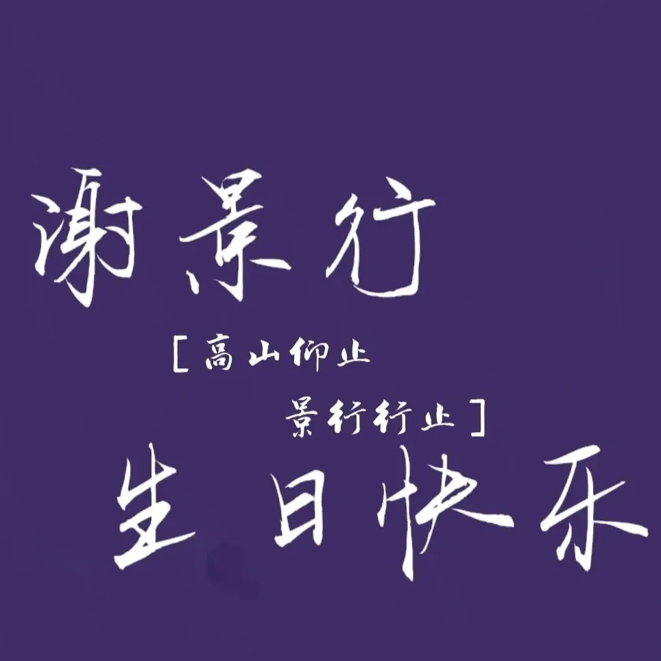 惊才绝艳谢景行，举世无双沈娇娇