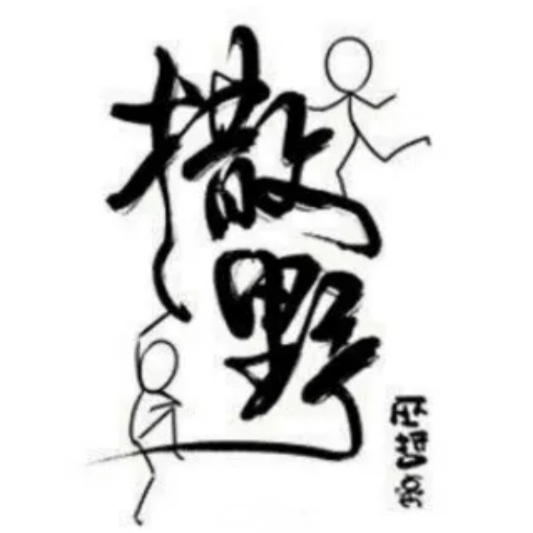 巫哲笔下的那些