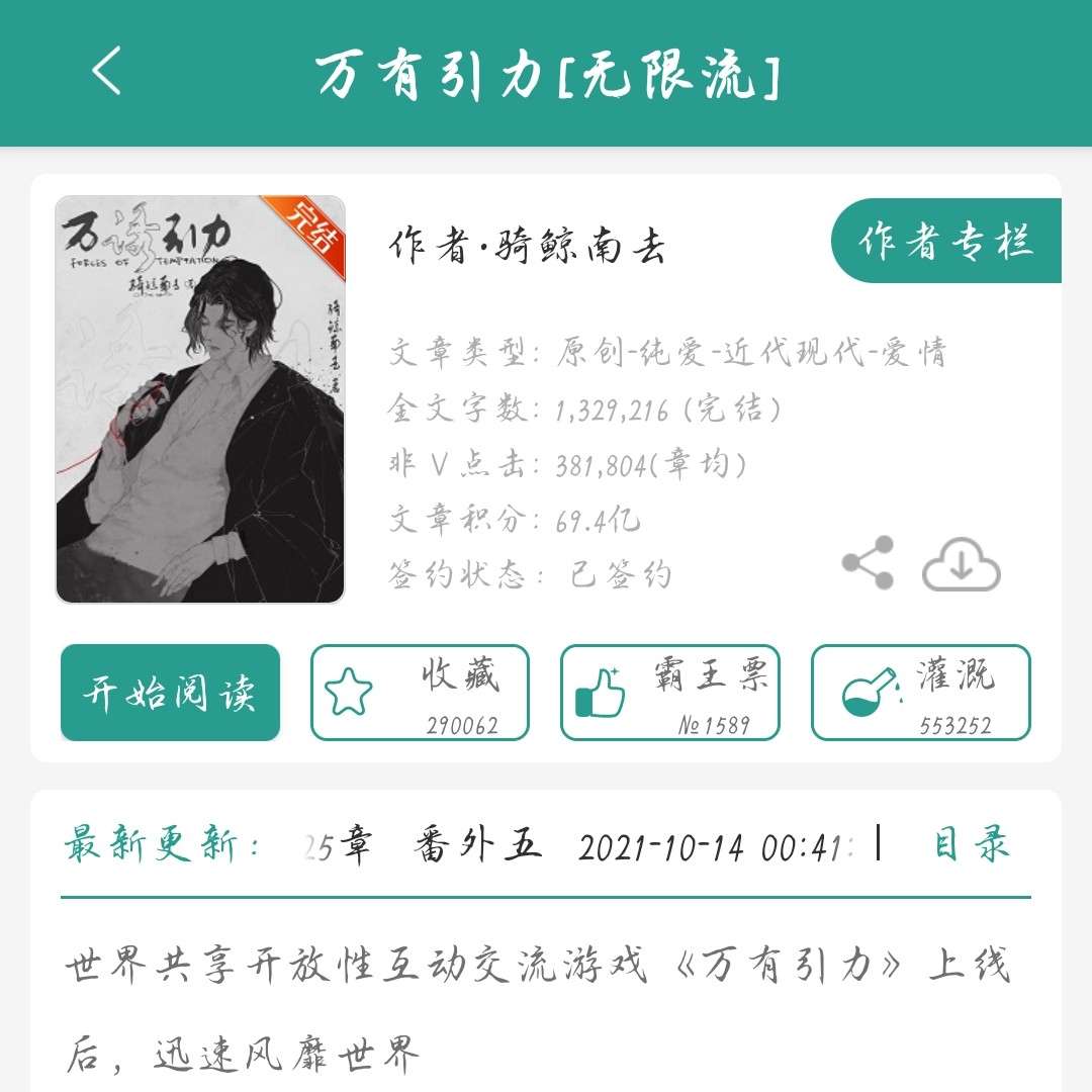 《万有引力》——骑鲸南去