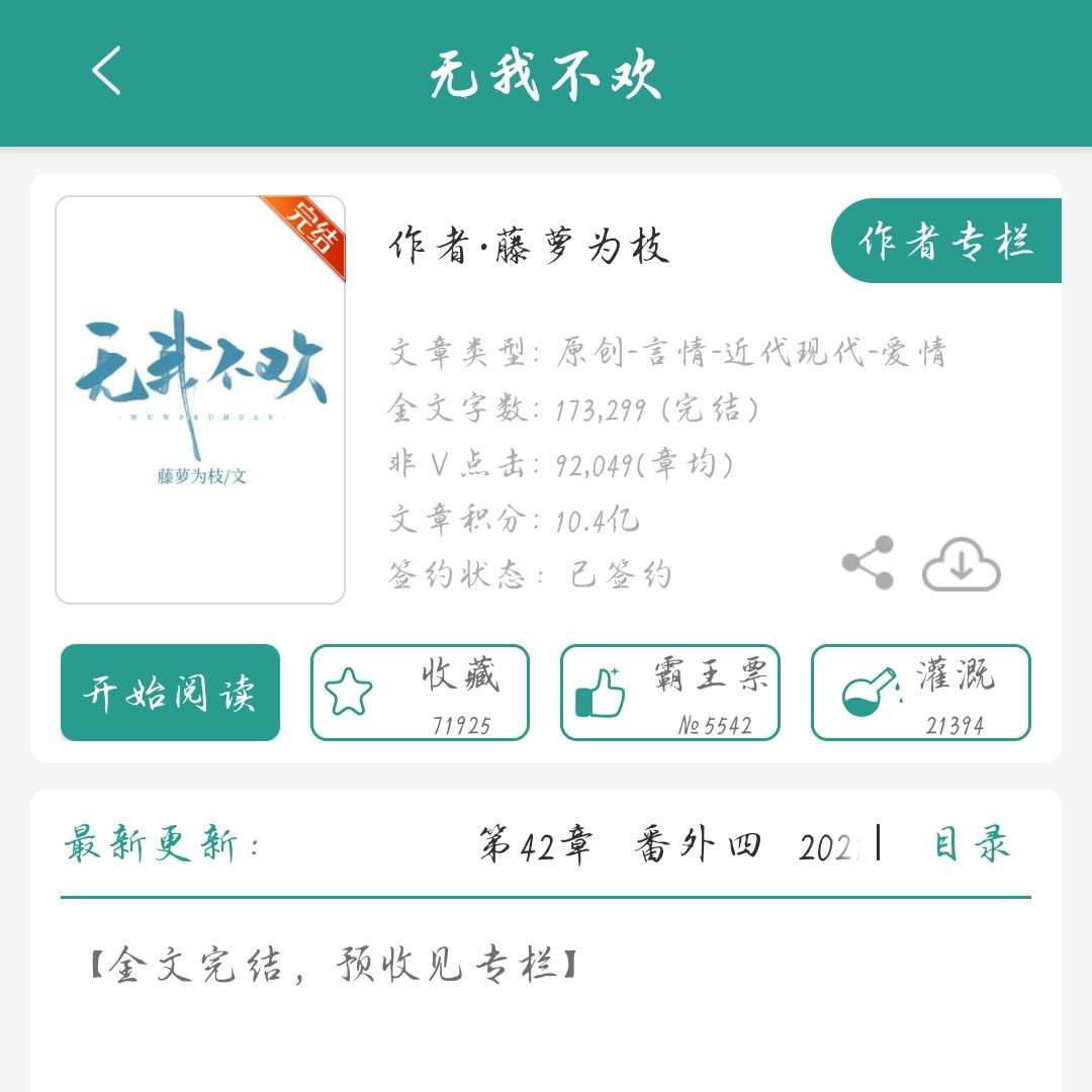 《无我不欢》——藤萝为枝