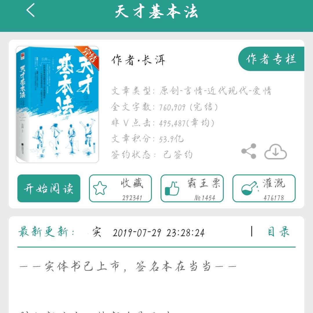 《天才基本法》——长洱