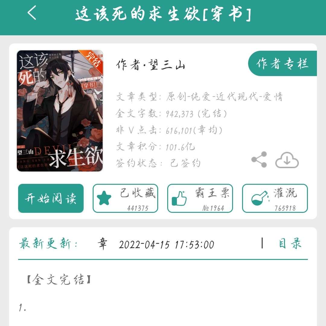 《这该死的求生欲》——望三山