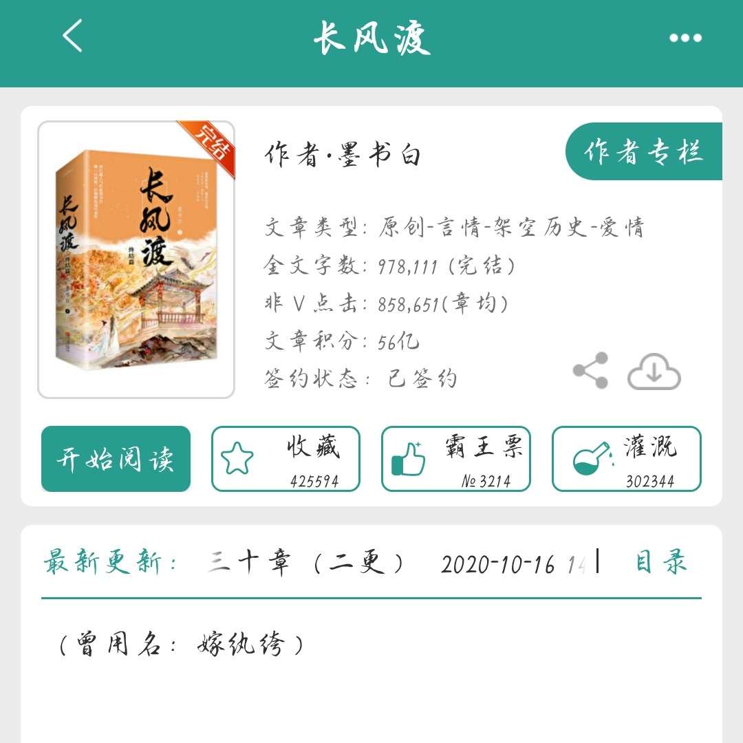 《长风渡》——墨书白