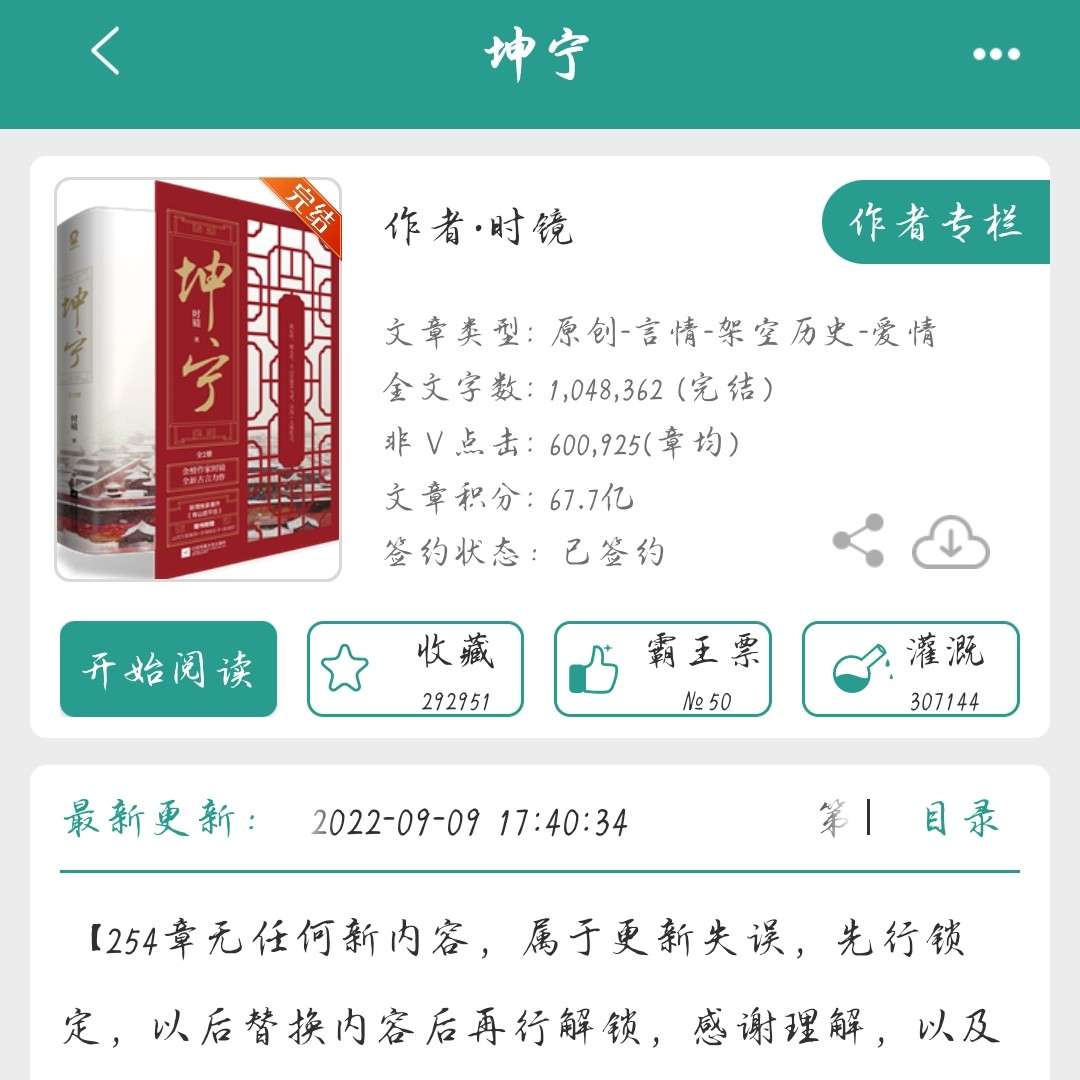 《坤宁》——时镜