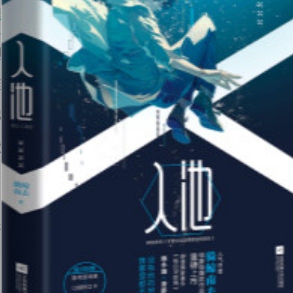 不要再垃圾桶里捡男朋友