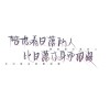 旧梦颜的专辑