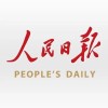 转载自人民日报