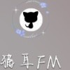 猫耳FM