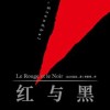 红与黑