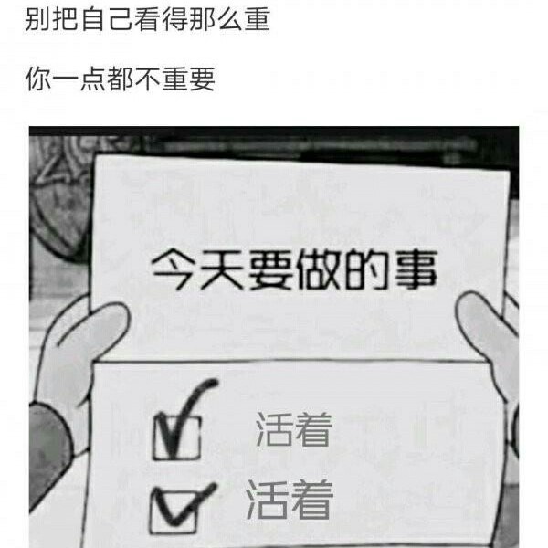 或许活着