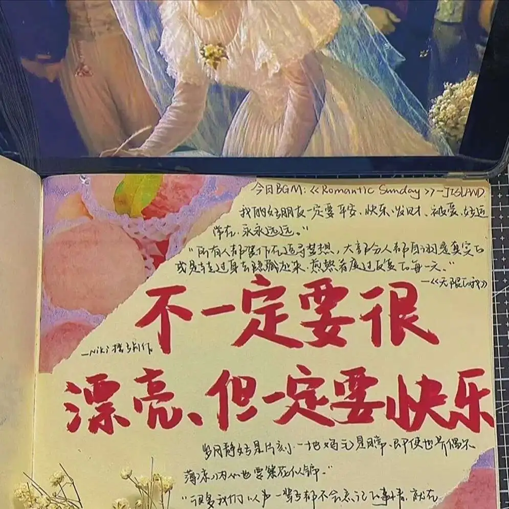 努力做最好的自己，拼一把你其实很美