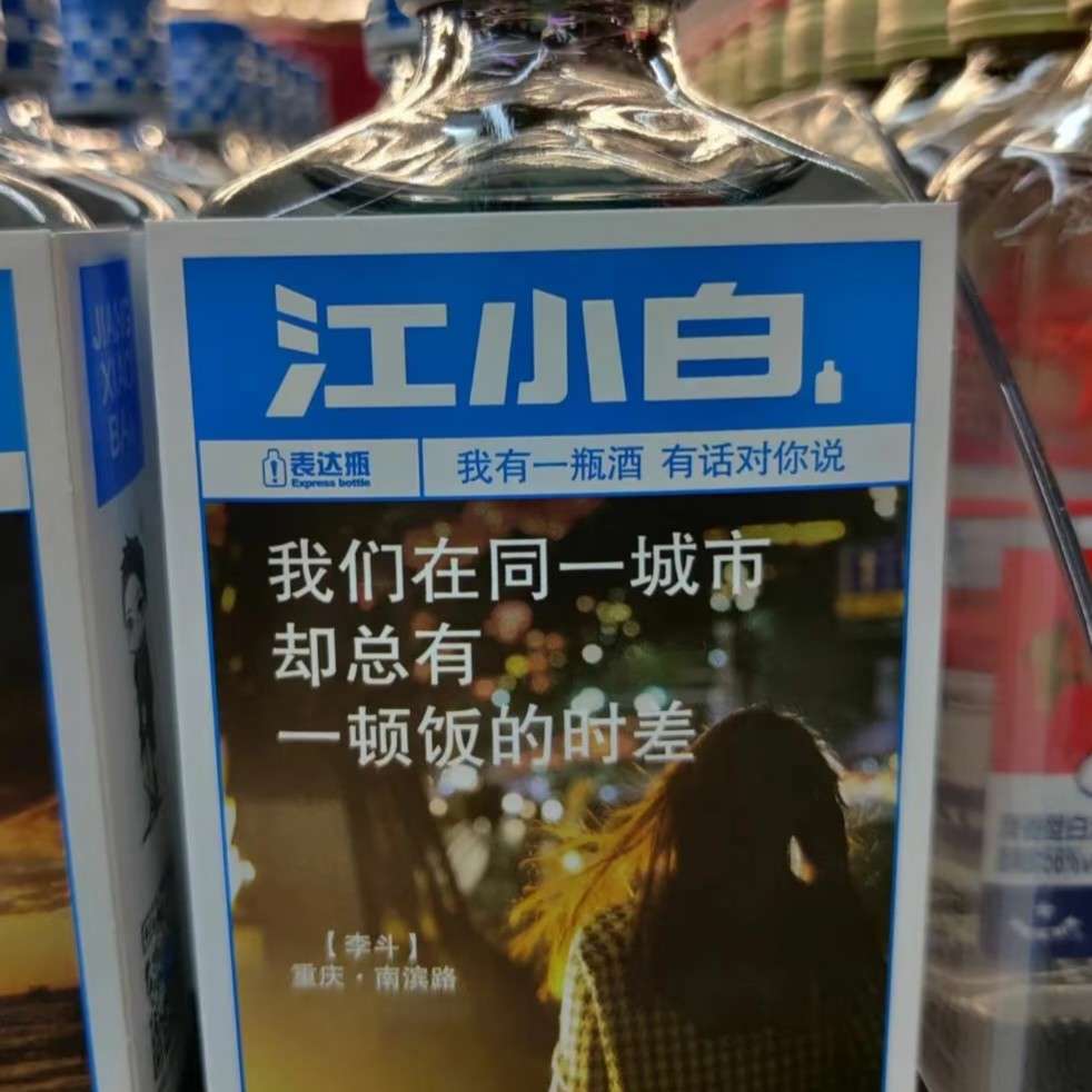 江小白文案