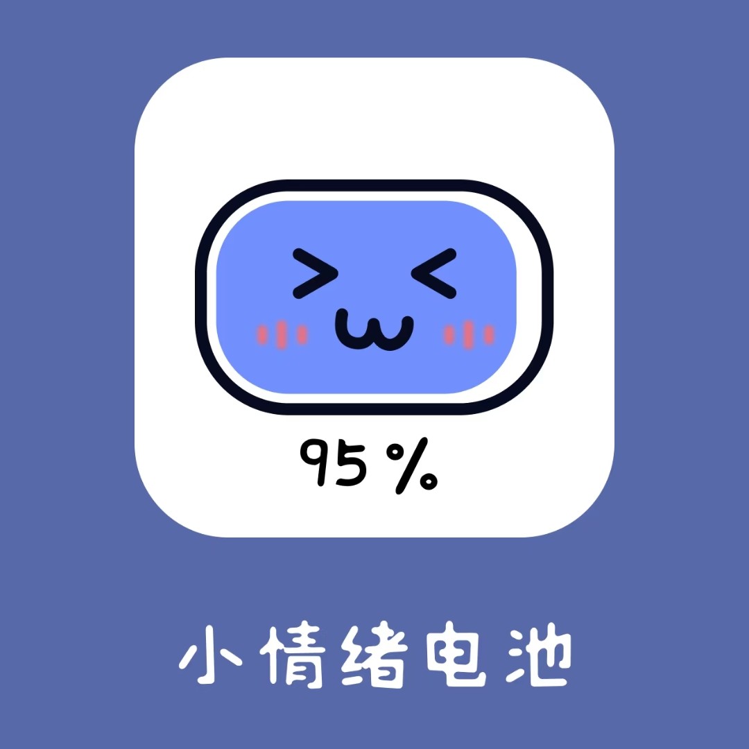 小情绪