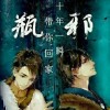 盗墓笔记