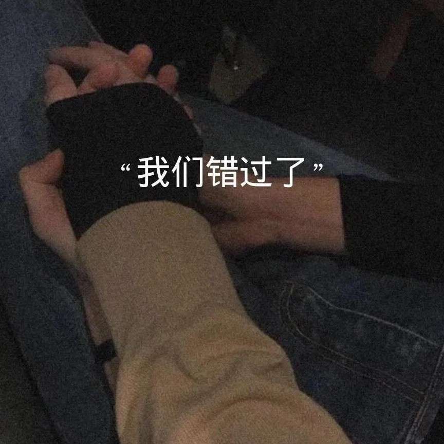 伤感文案