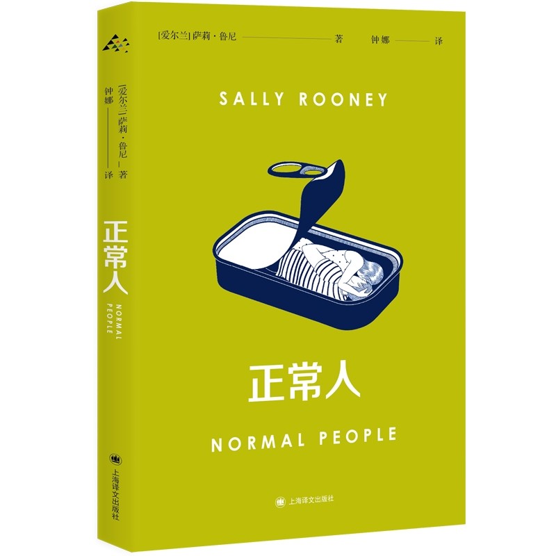 《正常人》摘抄