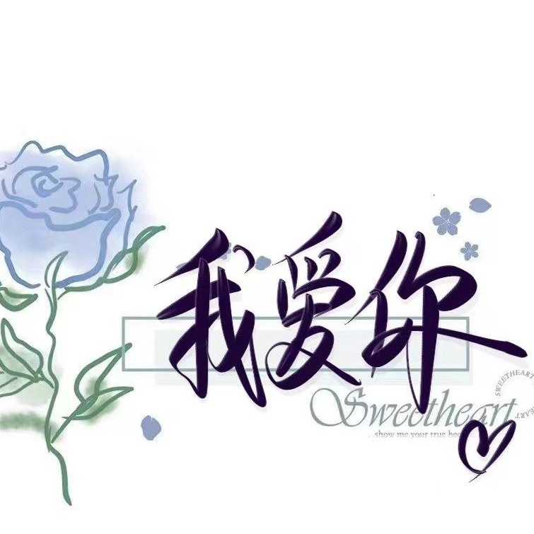 worthy（贝）的专辑