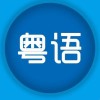 粤语歌里的神级歌词
