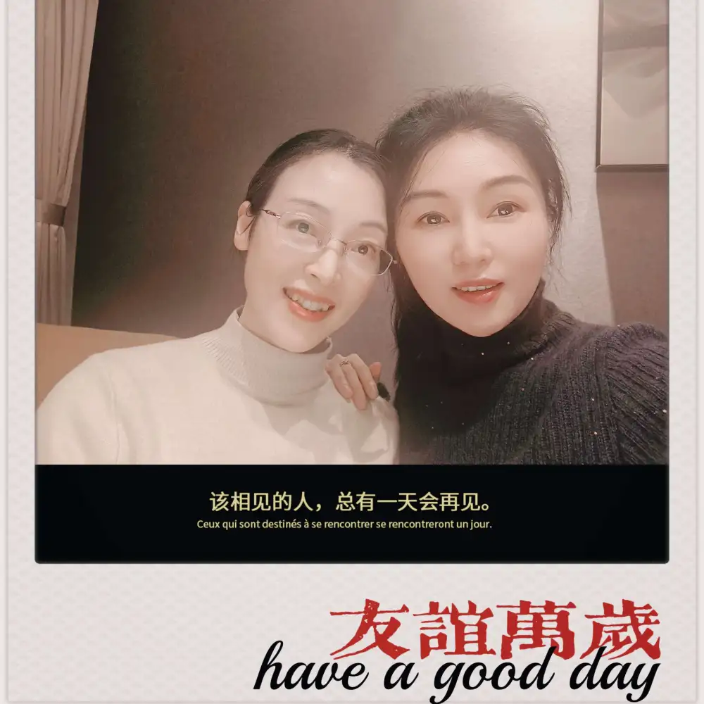 友谊