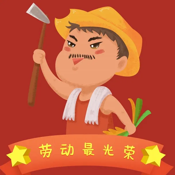 五一祝福文案精选