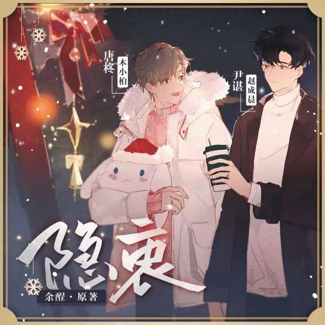 隐衷